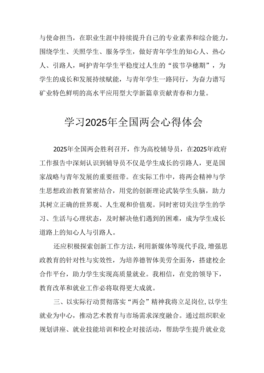 学习2025年《全国两会会议精神》个人心得体会 （26份）.docx_第3页