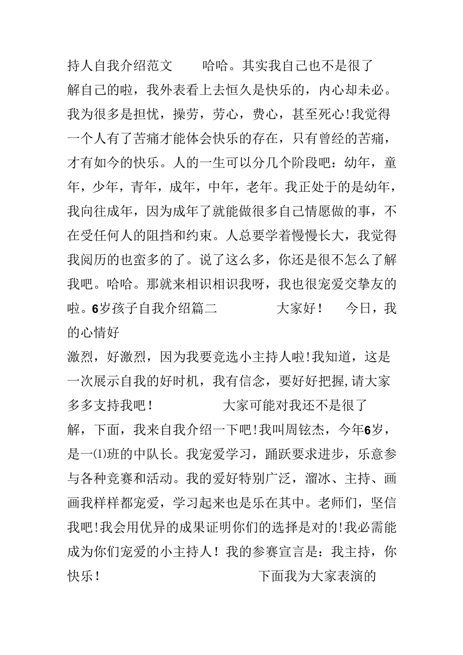 6岁孩子自我介绍儿童有特色的自我介绍.docx_第2页
