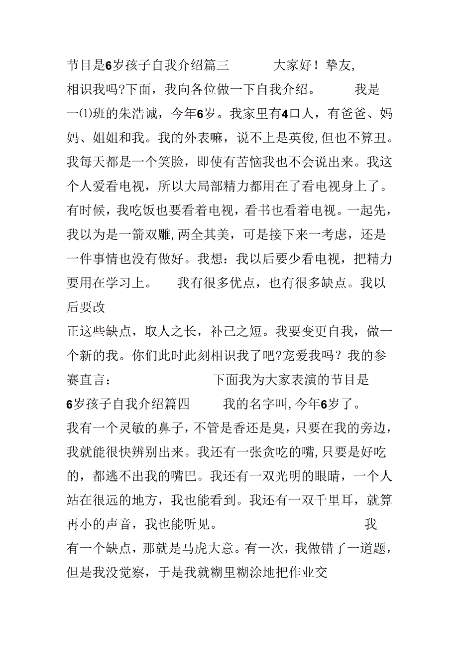 6岁孩子自我介绍儿童有特色的自我介绍.docx_第3页