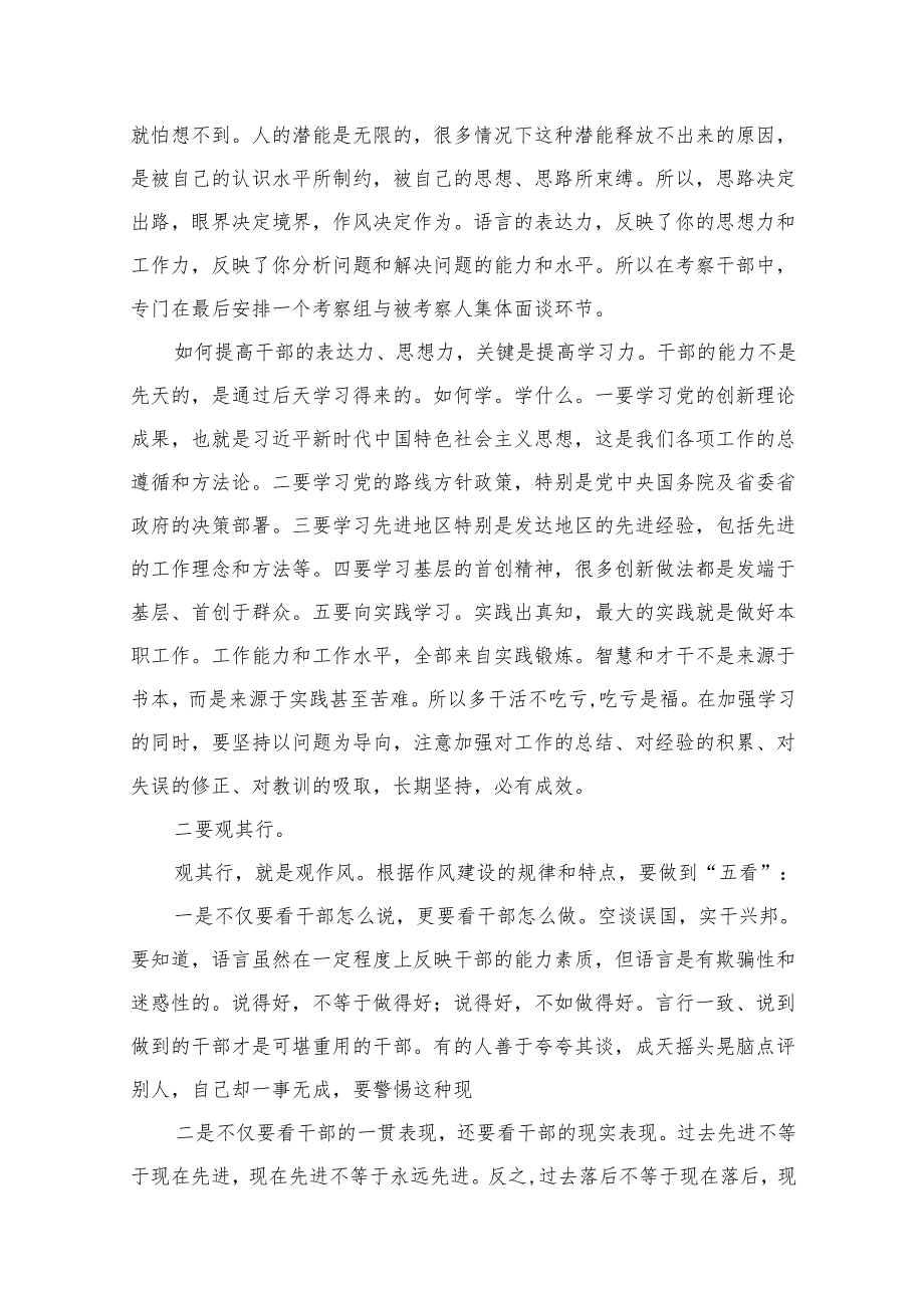 2025年支部书记专题党课讲稿12篇（详细版）.docx_第2页