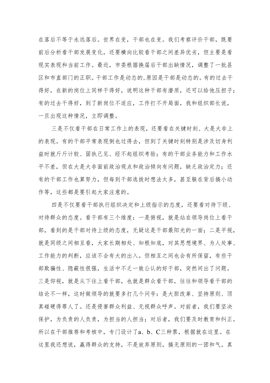 2025年支部书记专题党课讲稿12篇（详细版）.docx_第3页