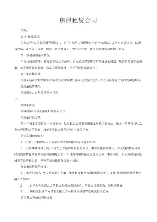 房屋租赁合同(1).docx