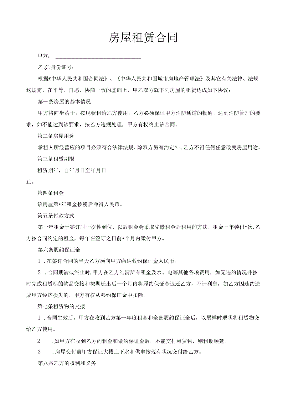 房屋租赁合同(1).docx_第1页
