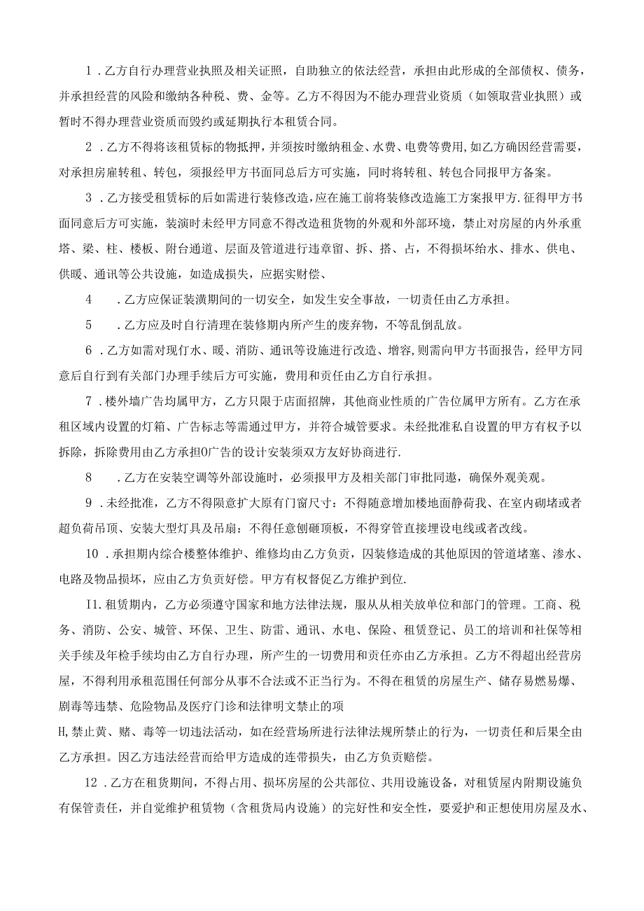 房屋租赁合同(1).docx_第2页