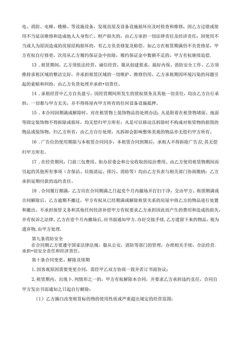 房屋租赁合同(1).docx_第3页