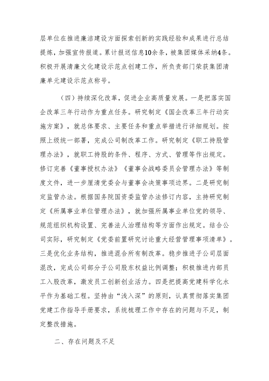 国有企业2024年党风廉政建设工作情况总结及下一步工作计划范文.docx_第3页