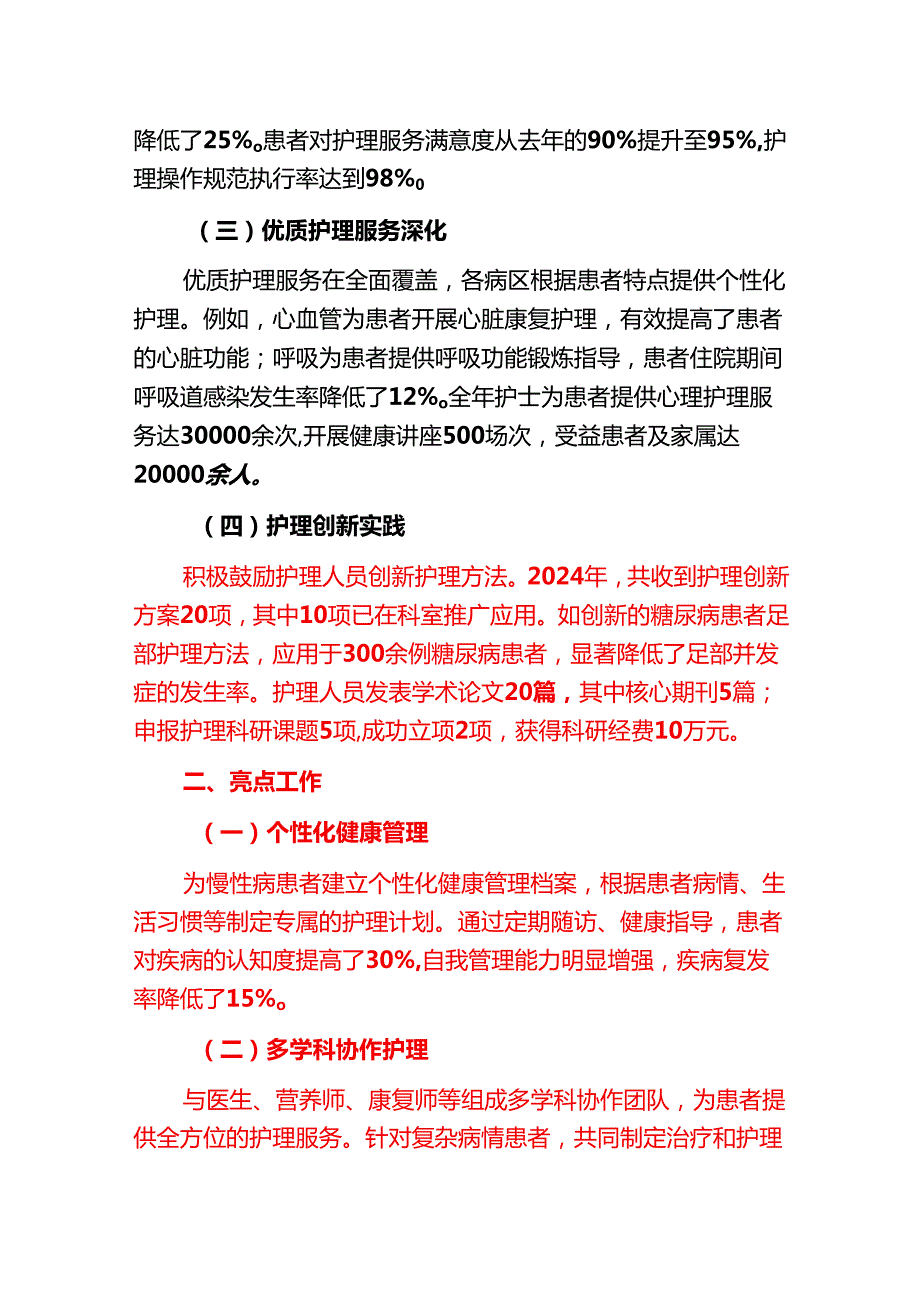 1.X中心医院护理部工作总结及下一年计划（精选）.docx_第2页