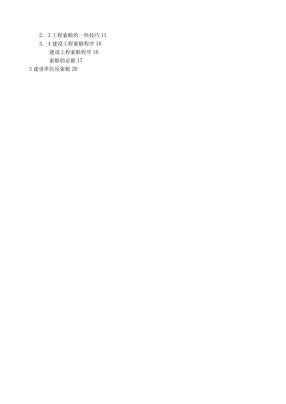 浅谈工程索赔与反索赔.docx_第2页