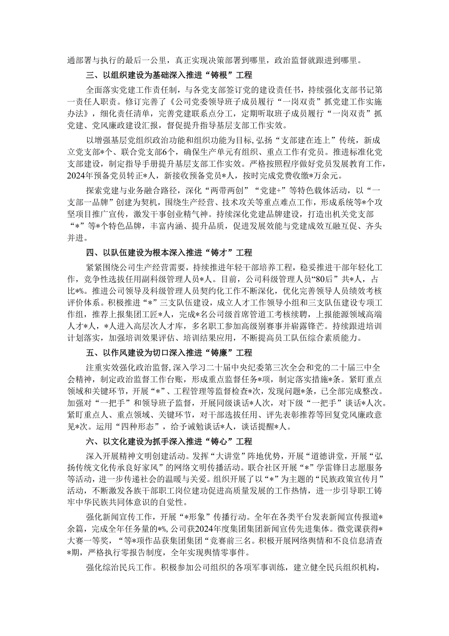 某公司2024党群工作汇报材料.docx_第2页