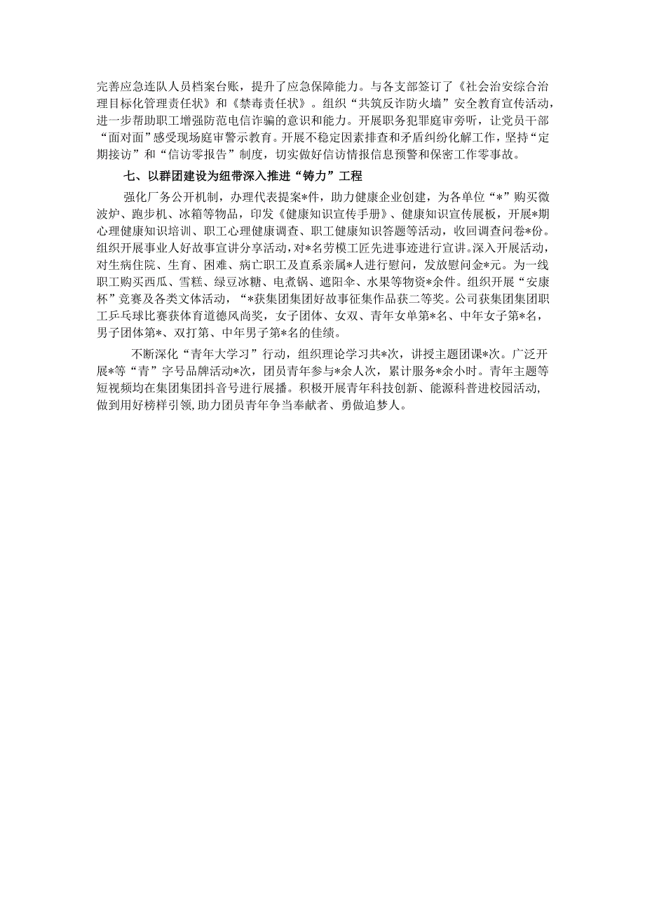 某公司2024党群工作汇报材料.docx_第3页
