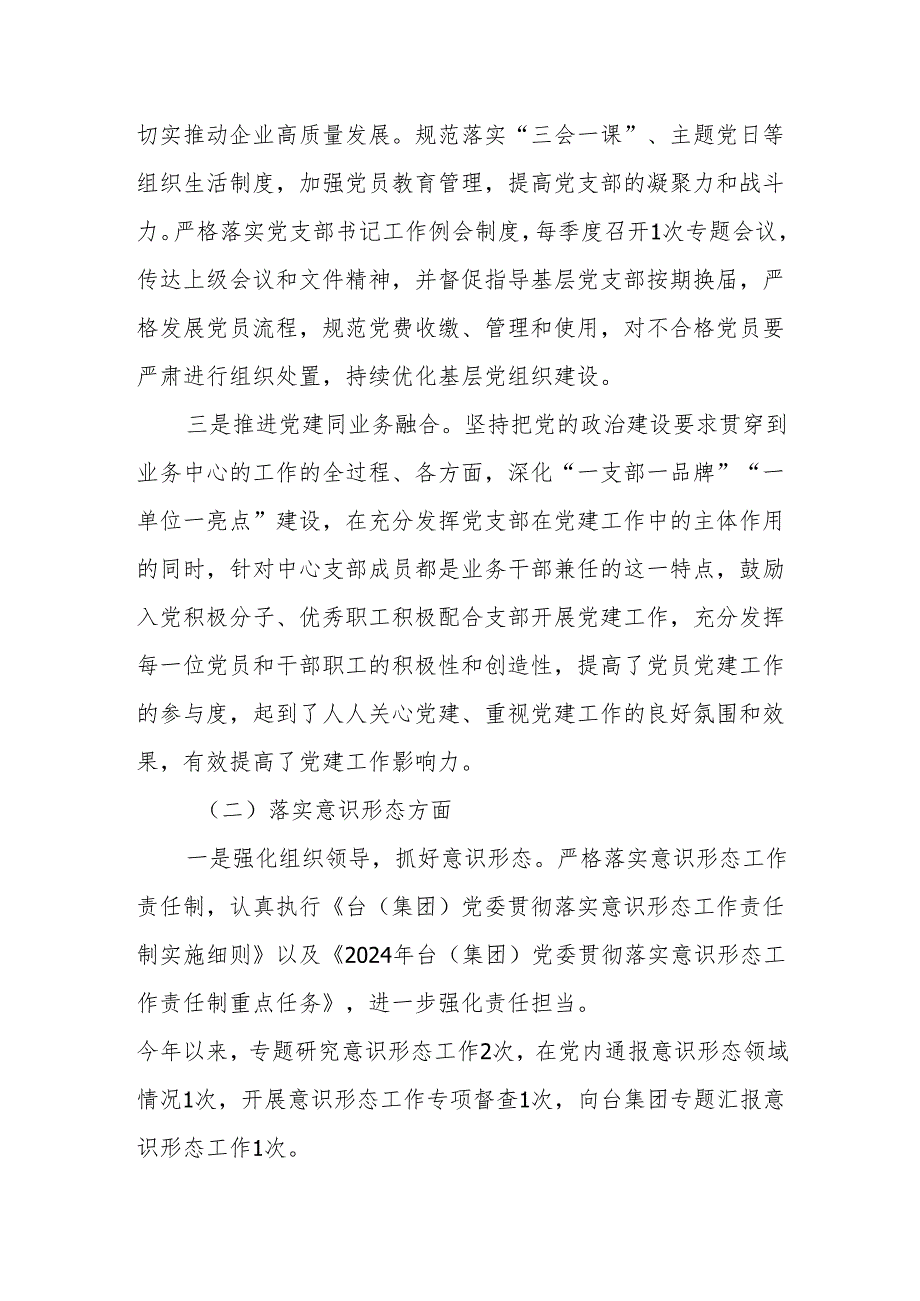 XX国企履行全面从严治党主体责任情况的报告副本.docx_第2页