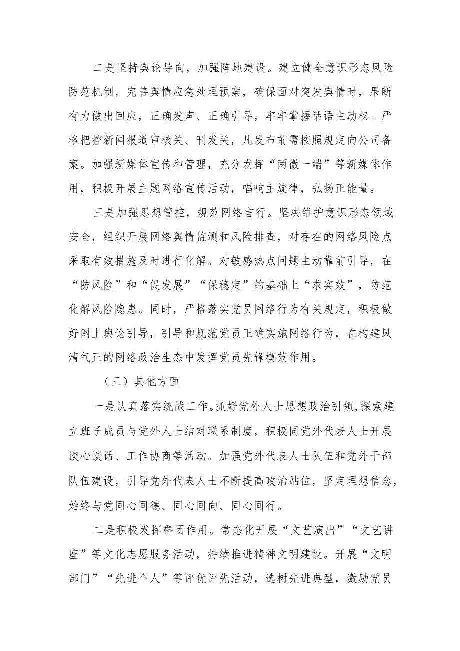 XX国企履行全面从严治党主体责任情况的报告副本.docx_第3页