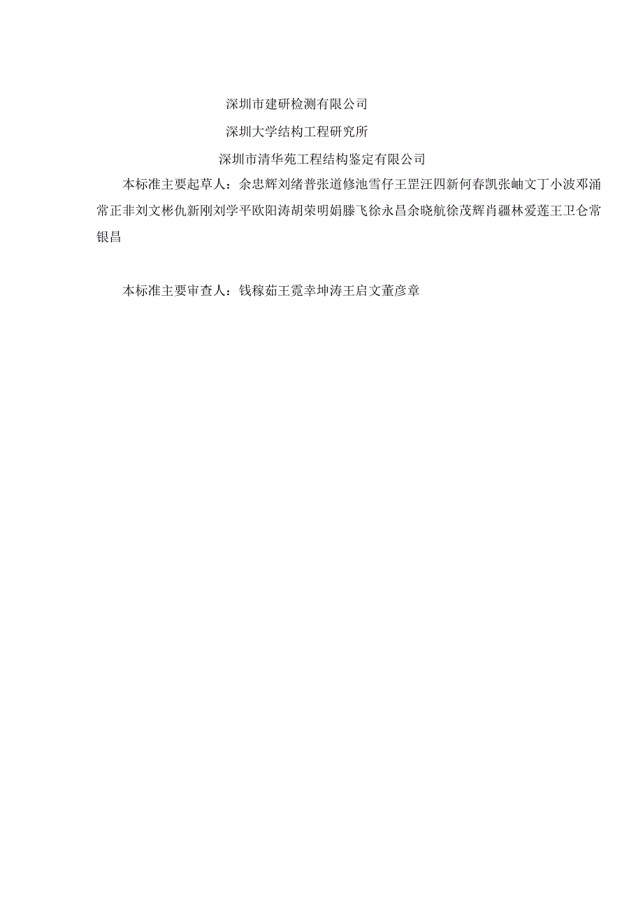 深圳市既有房屋结构安全隐患排查技术标准.docx_第3页