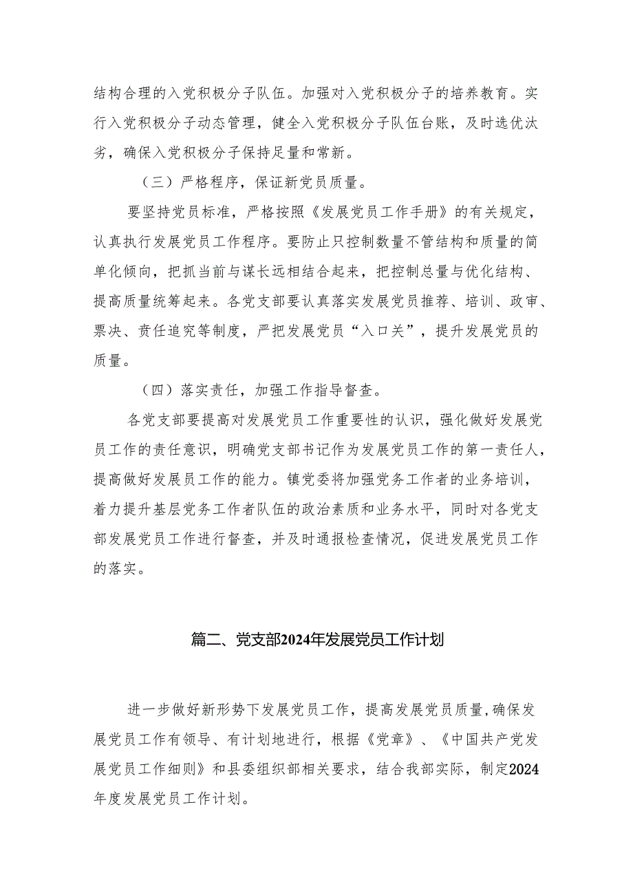 2024年发展党员工作计划最新精选版【八篇】.docx_第3页