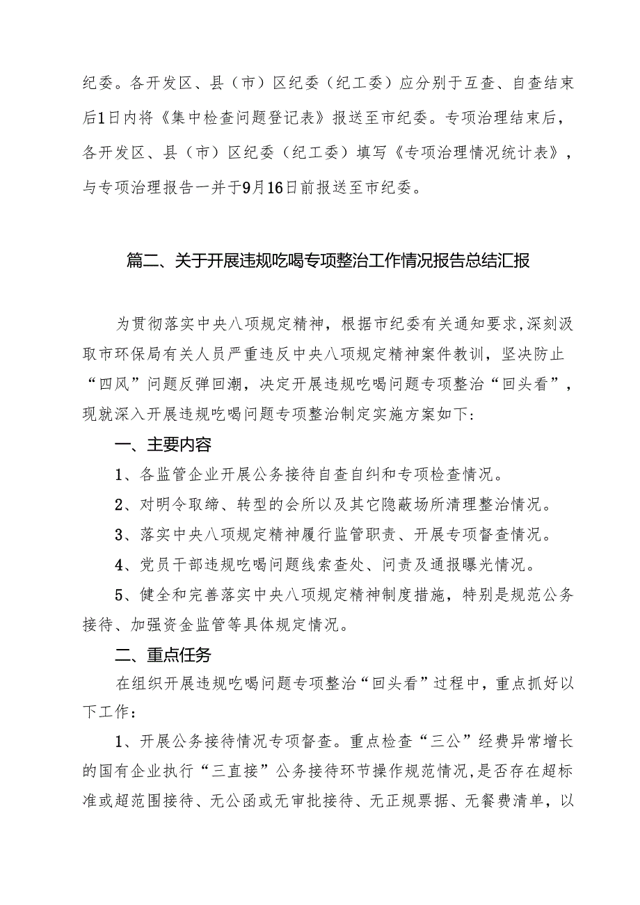 （7篇）关于违规吃喝专项整治方案（详细版）.docx_第2页