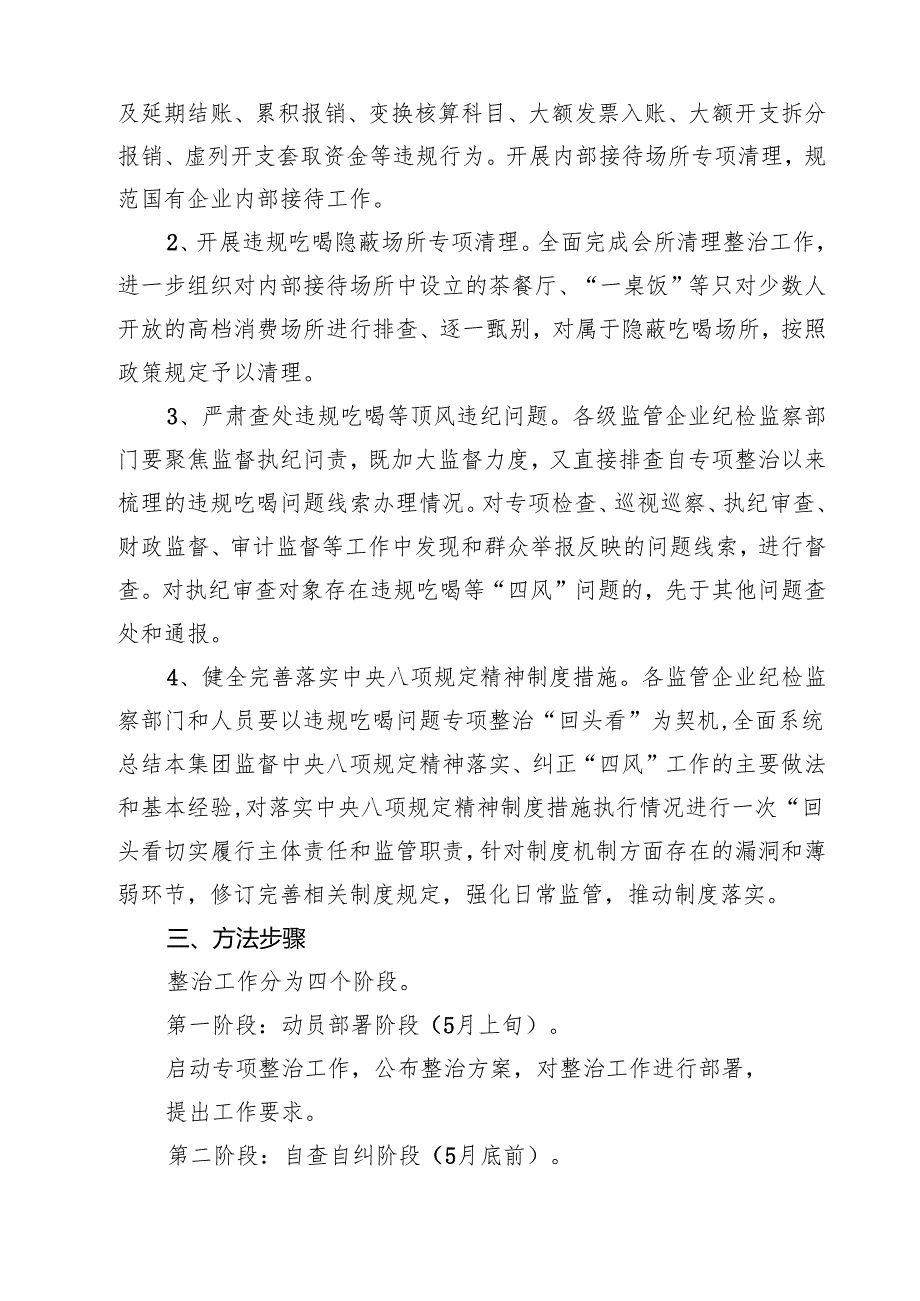（7篇）关于违规吃喝专项整治方案（详细版）.docx_第3页