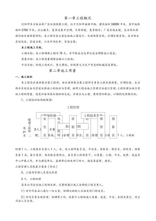 水源热泵施工方案.docx