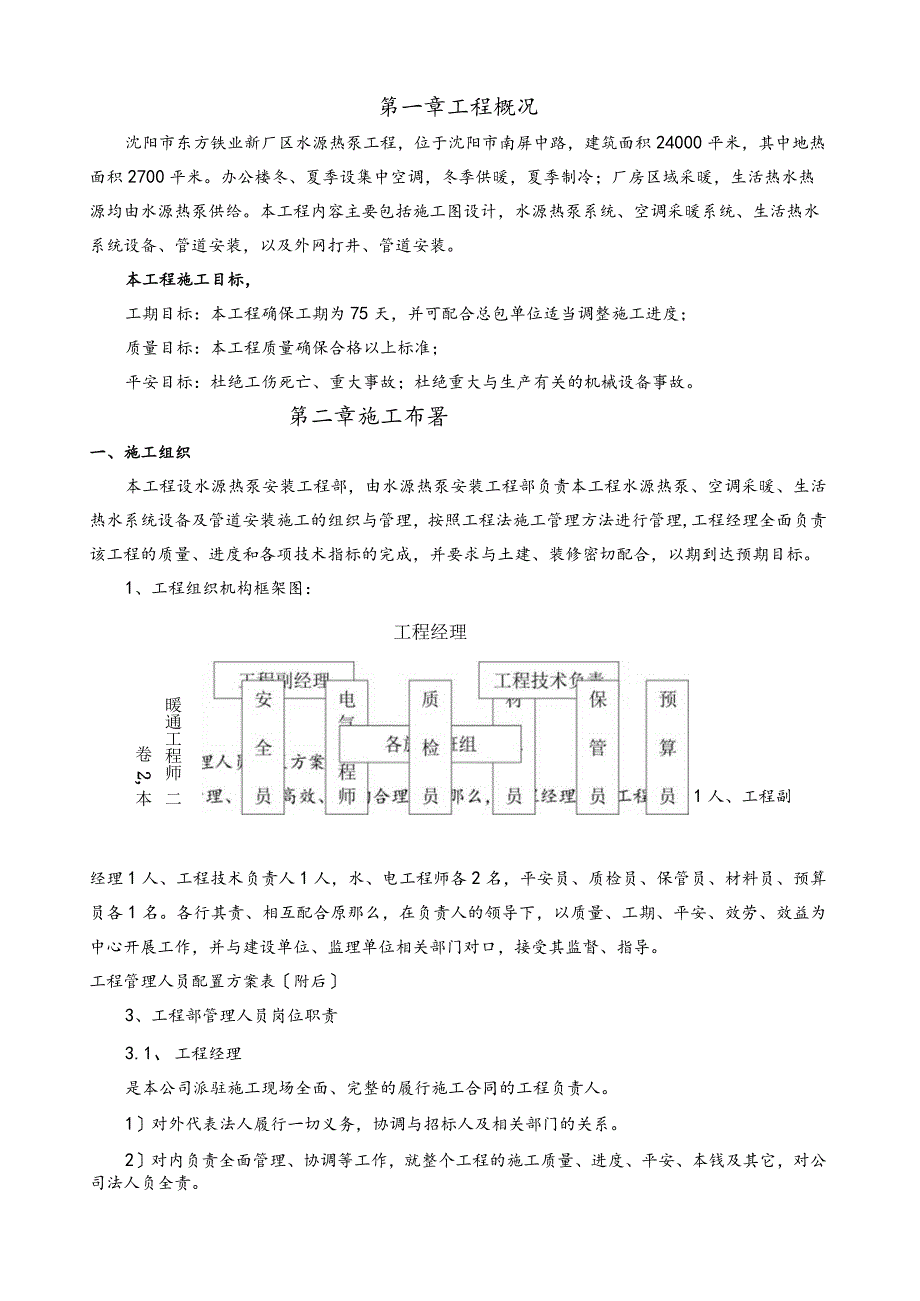水源热泵施工方案.docx_第1页