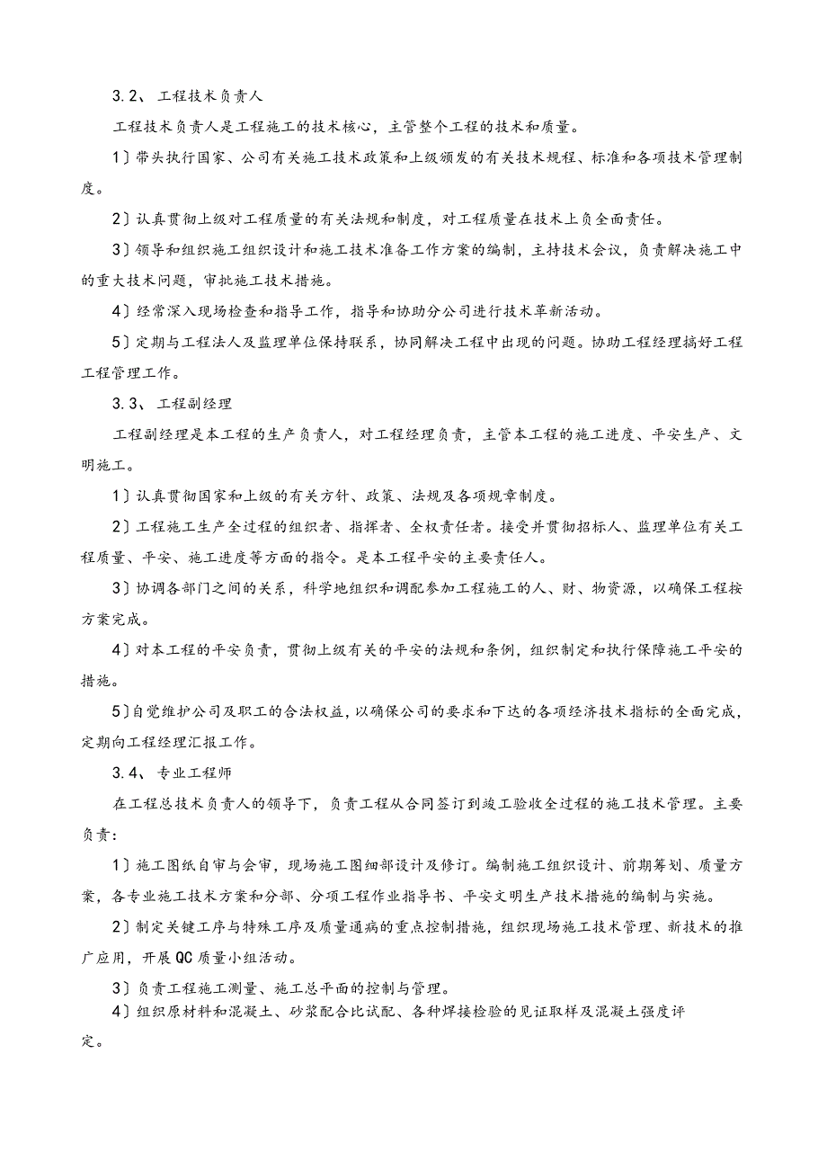 水源热泵施工方案.docx_第2页