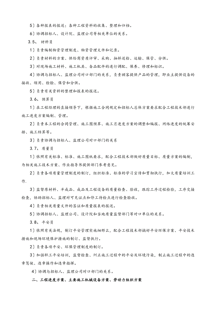 水源热泵施工方案.docx_第3页