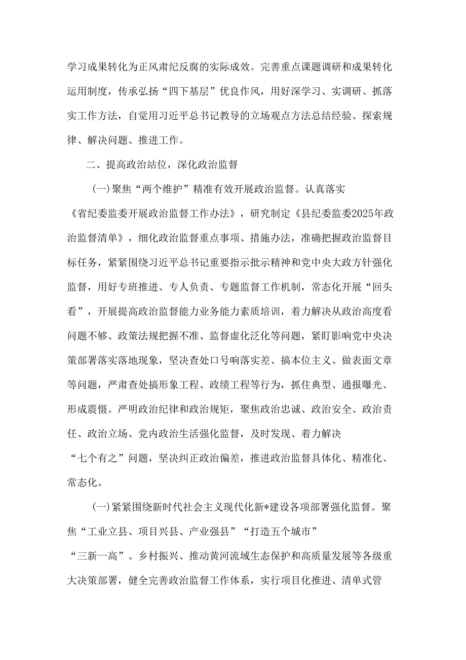 2025年某县纪委监委纪检监察工作计划3篇.docx_第2页