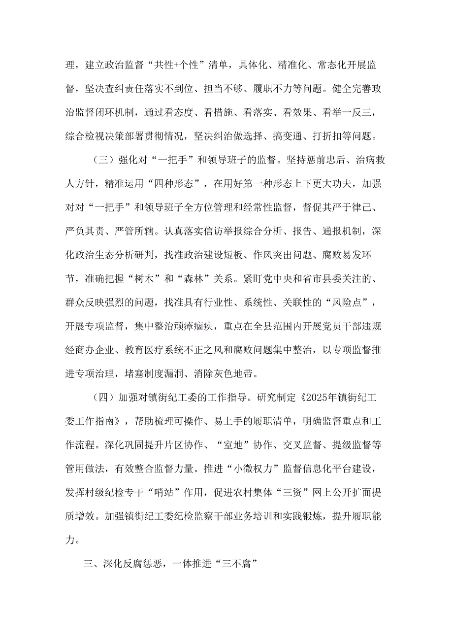 2025年某县纪委监委纪检监察工作计划3篇.docx_第3页