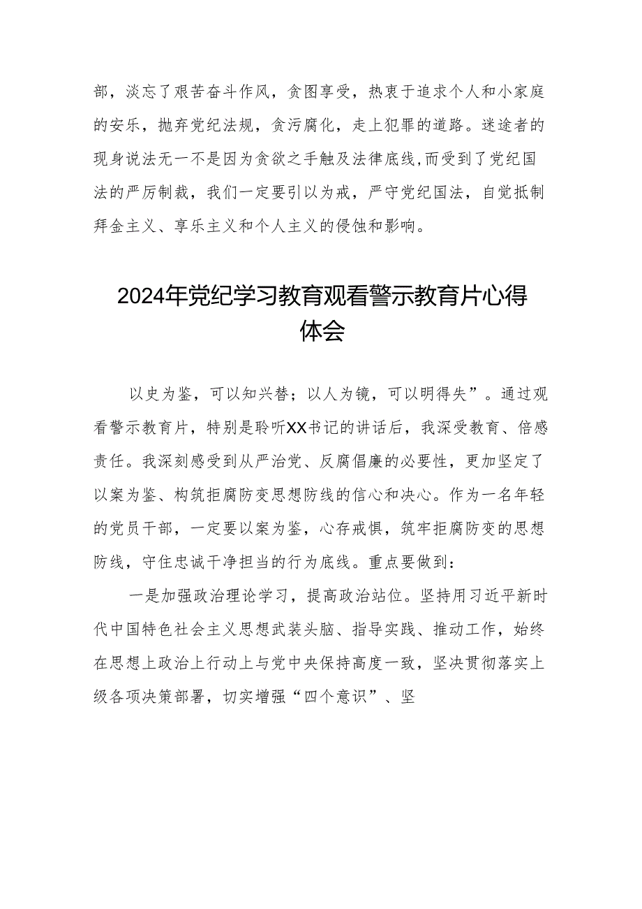 2024党纪学习教育警示教育学习体会十七篇.docx_第2页