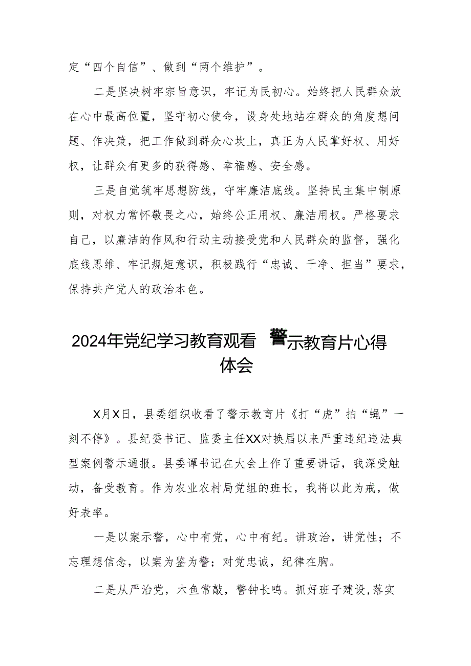 2024党纪学习教育警示教育学习体会十七篇.docx_第3页