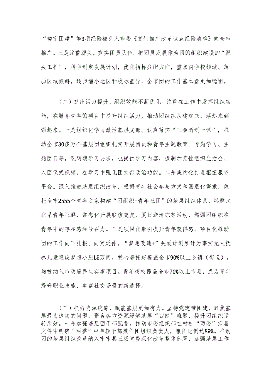 团市委2024年工作总结.docx_第2页