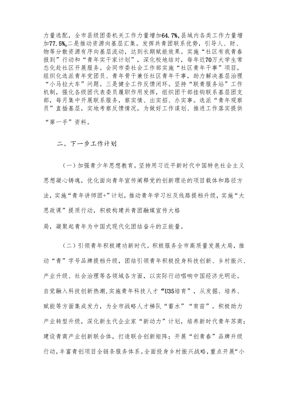 团市委2024年工作总结.docx_第3页