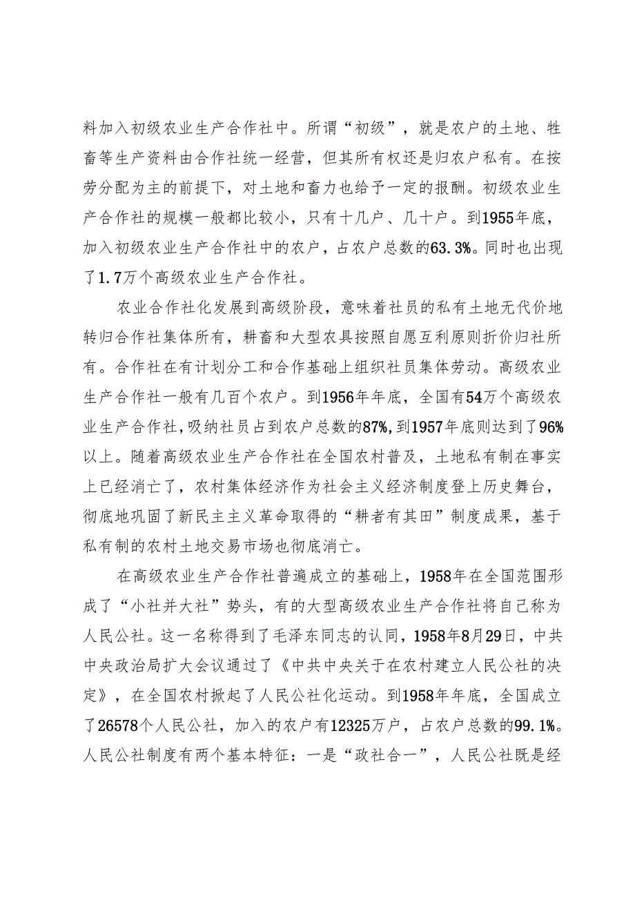 学好用好发展壮大新型农村集体经济的根本大法.docx_第3页