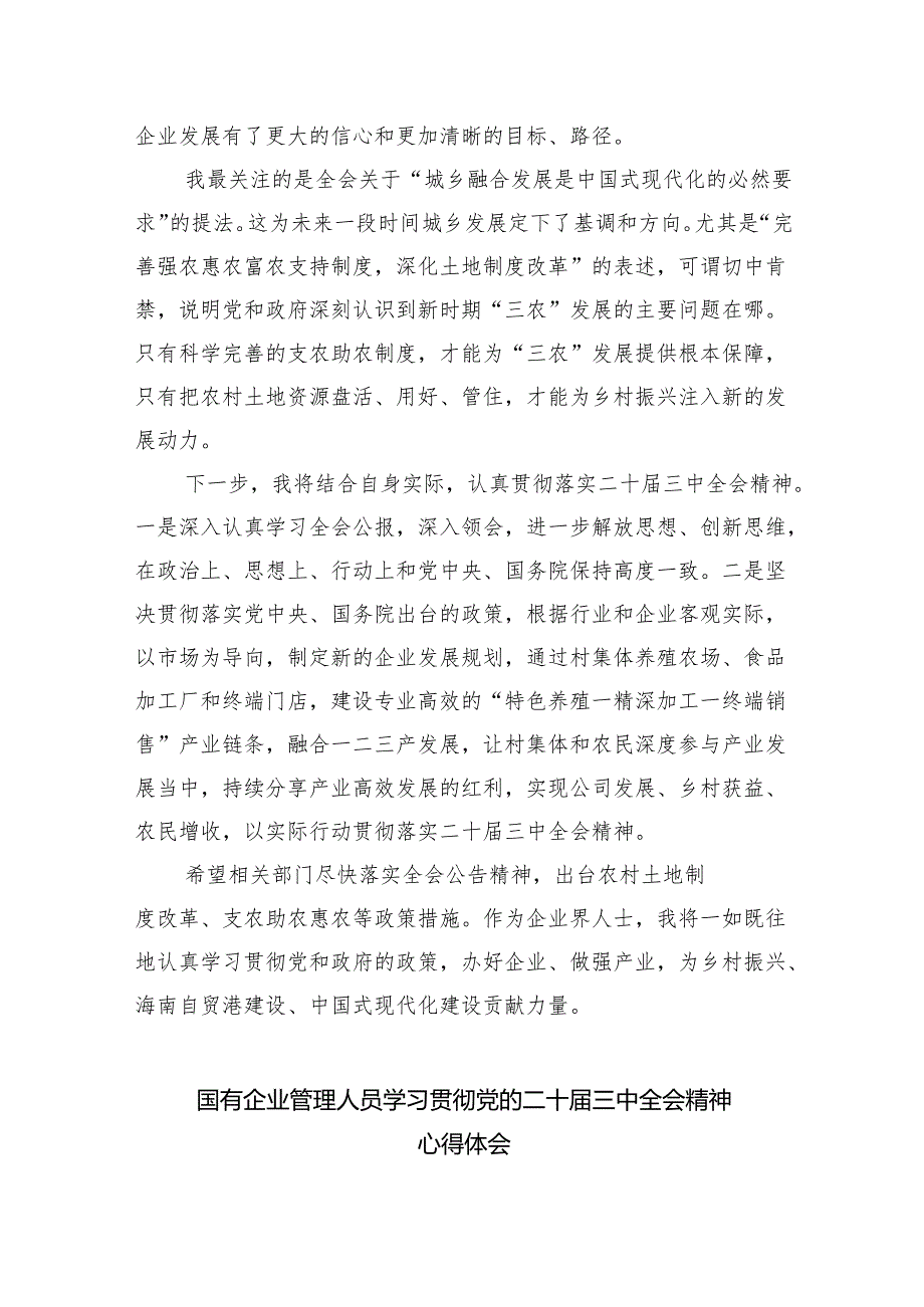 国企干部学习贯彻党的二十三中全会精神心得体会(8篇集合).docx_第2页
