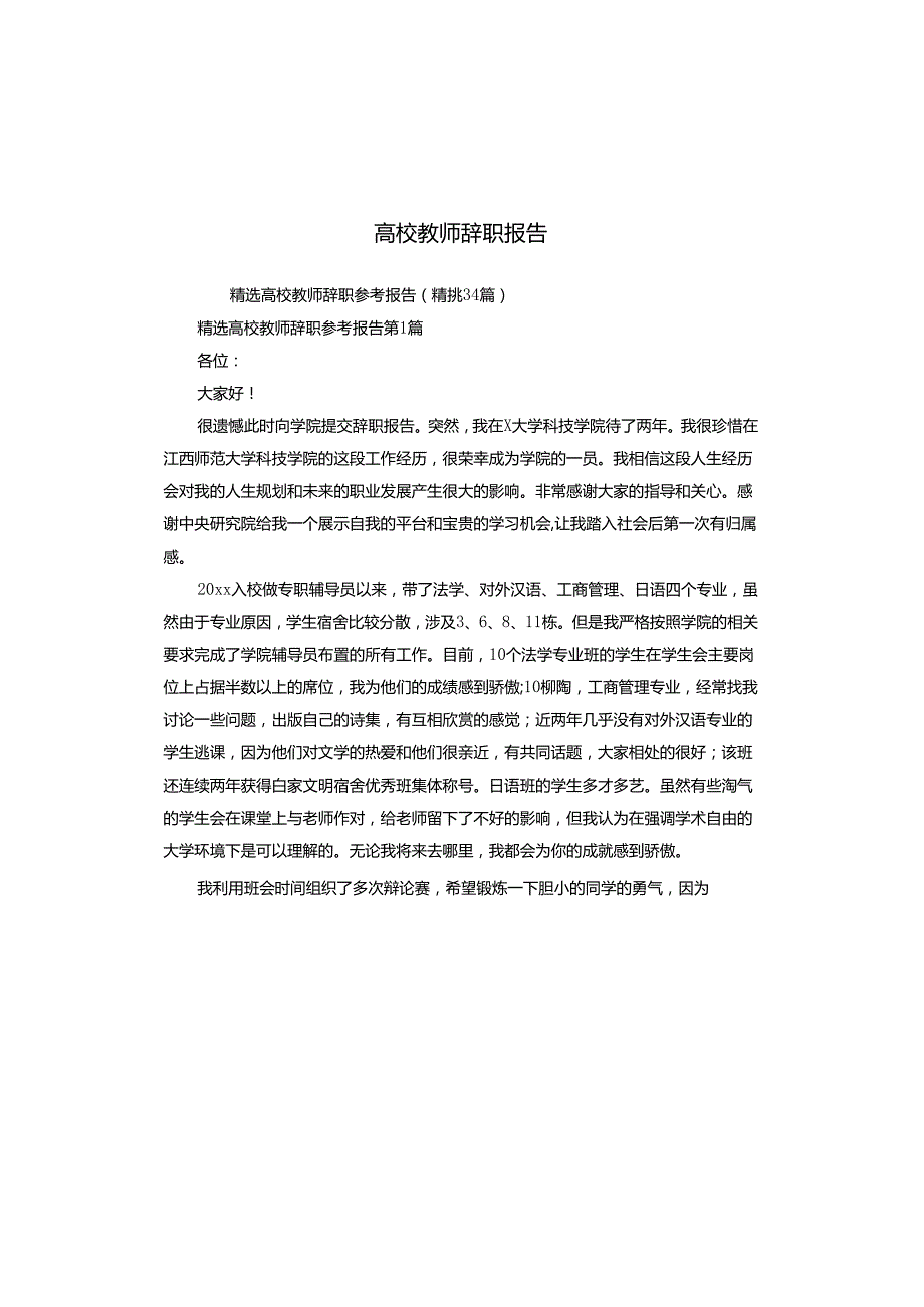 高校教师辞职报告.docx_第1页
