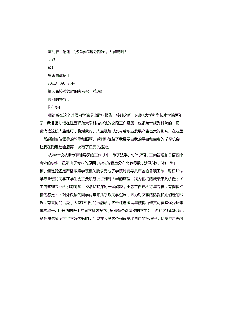 高校教师辞职报告.docx_第3页
