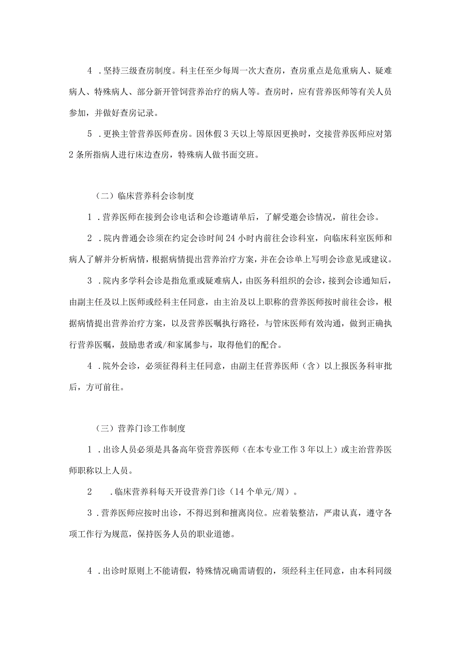临床营养科规章制度.docx_第2页