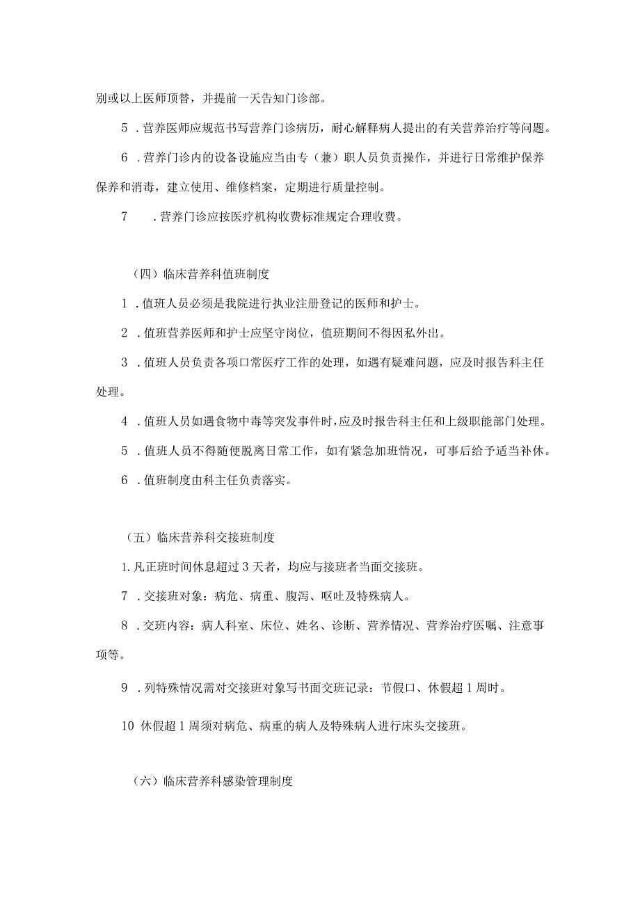 临床营养科规章制度.docx_第3页