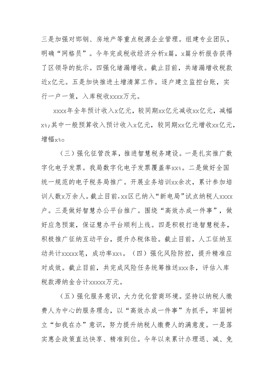 区税务局2024年工作总结与2025年工作谋划(1).docx_第2页
