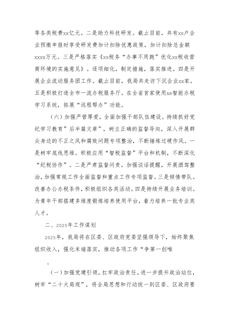 区税务局2024年工作总结与2025年工作谋划(1).docx_第3页