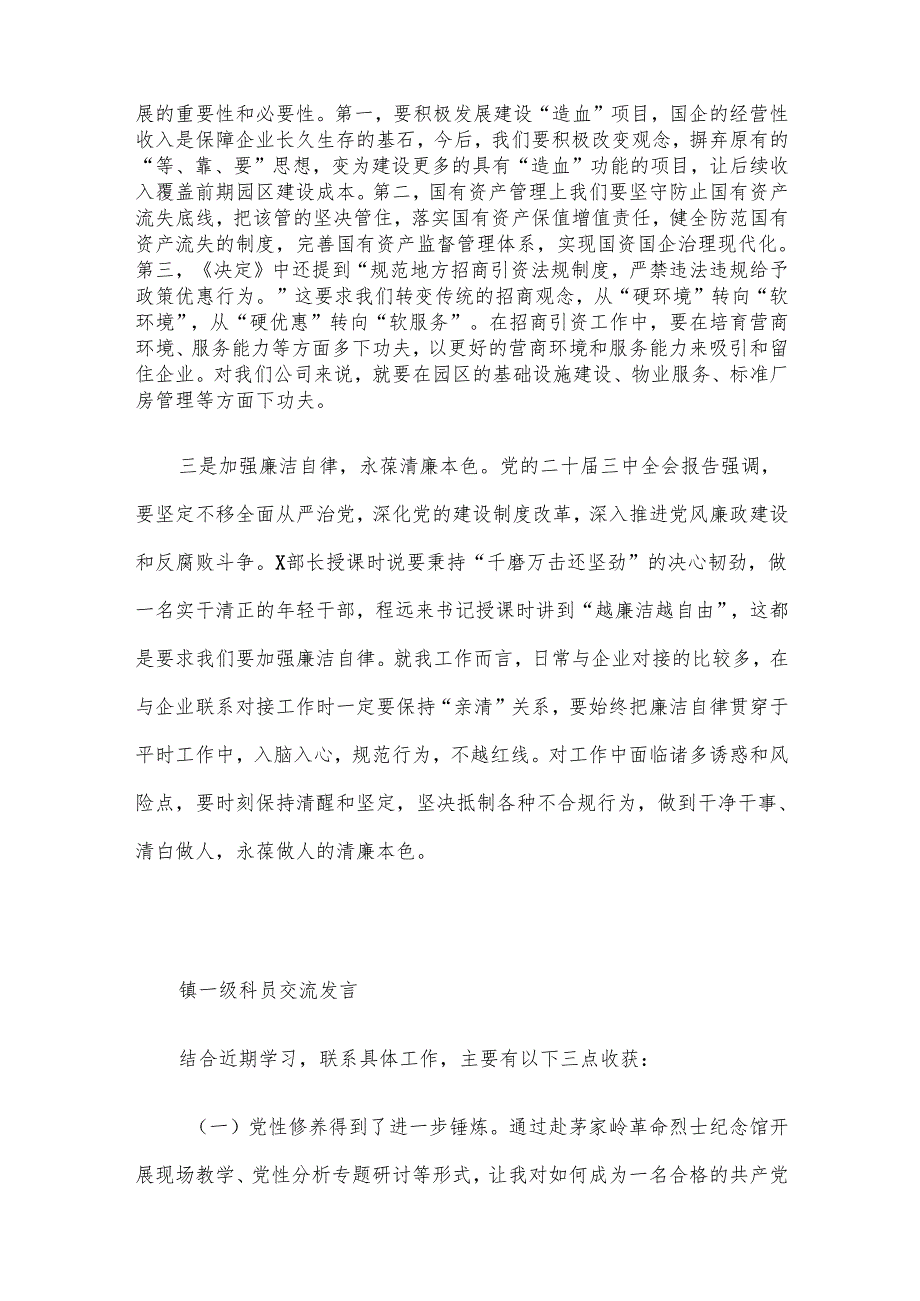 在市2024年中青班学员座谈会上的交流发言汇编5篇.docx_第2页