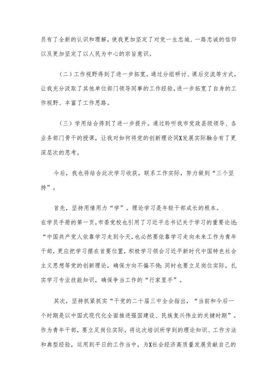 在市2024年中青班学员座谈会上的交流发言汇编5篇.docx_第3页