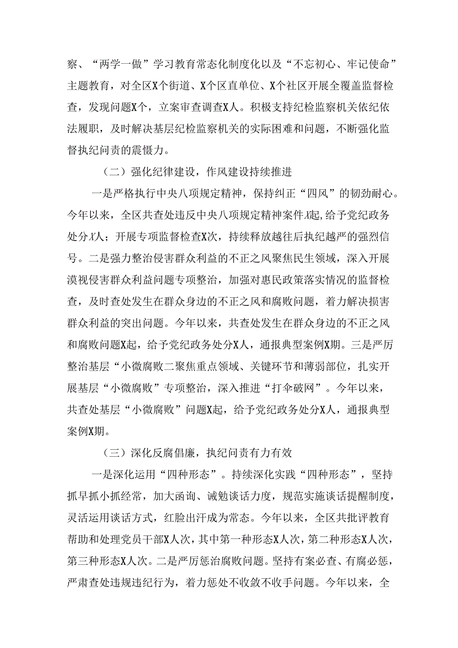区2024年上半年落实全面从严治党情况报告（共12篇）.docx_第2页