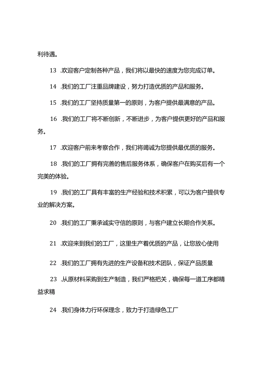 介绍厂子的文案.docx_第2页