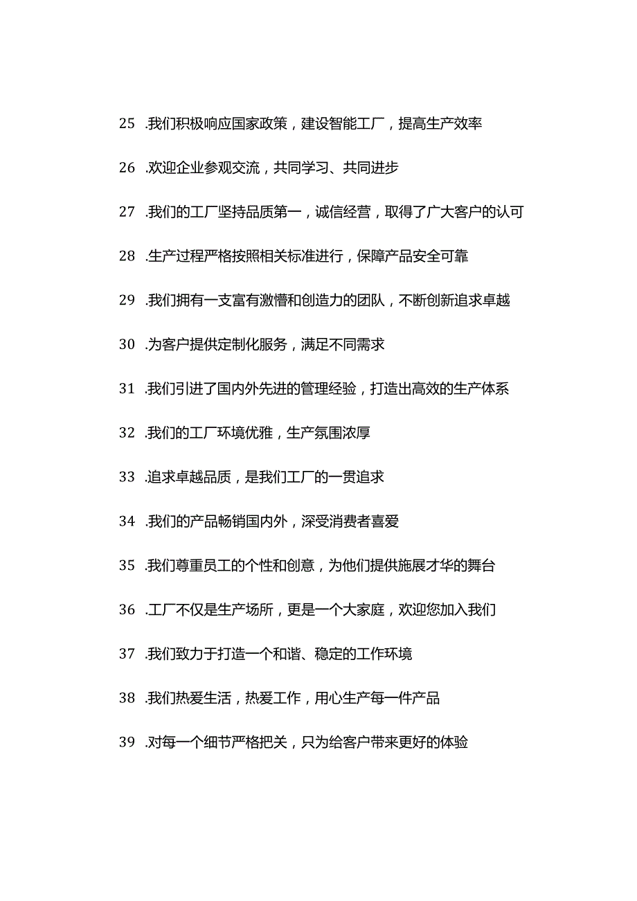 介绍厂子的文案.docx_第3页