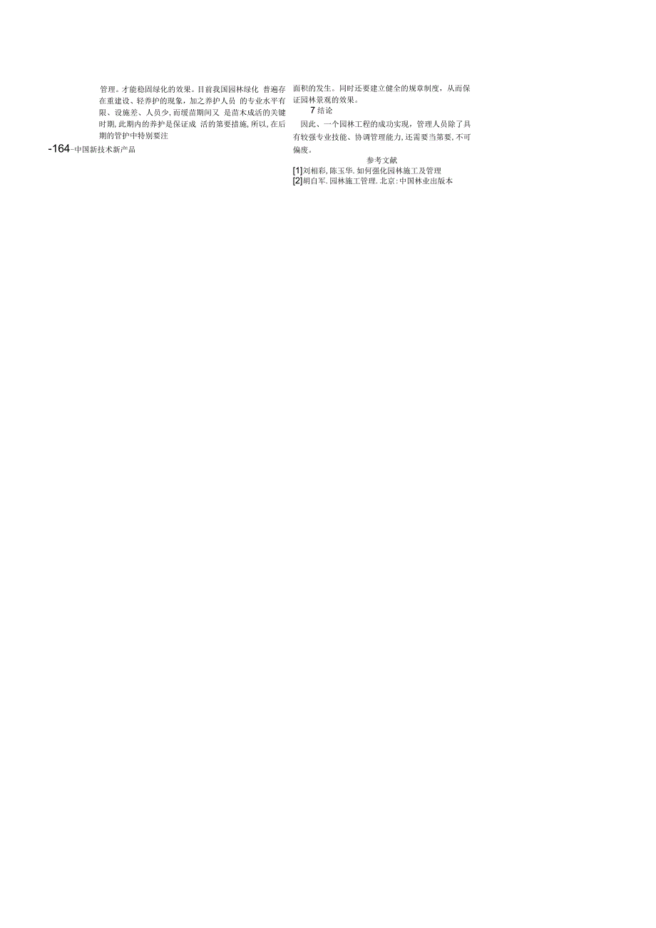 水体在园林景观设计中的运用林玉杰.docx_第2页