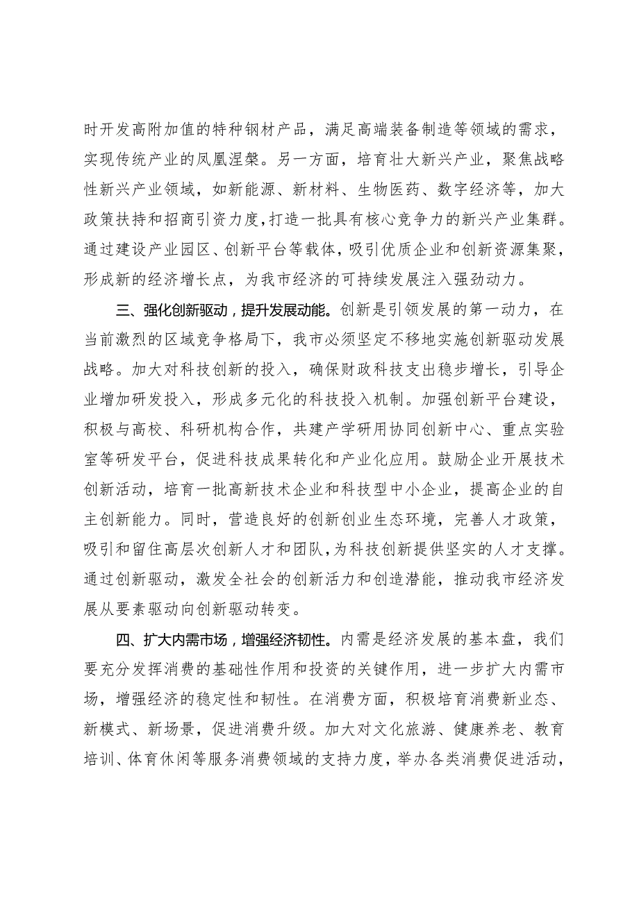 市长学习贯彻2024年中央经济工作会议精神的研讨发言.docx_第2页