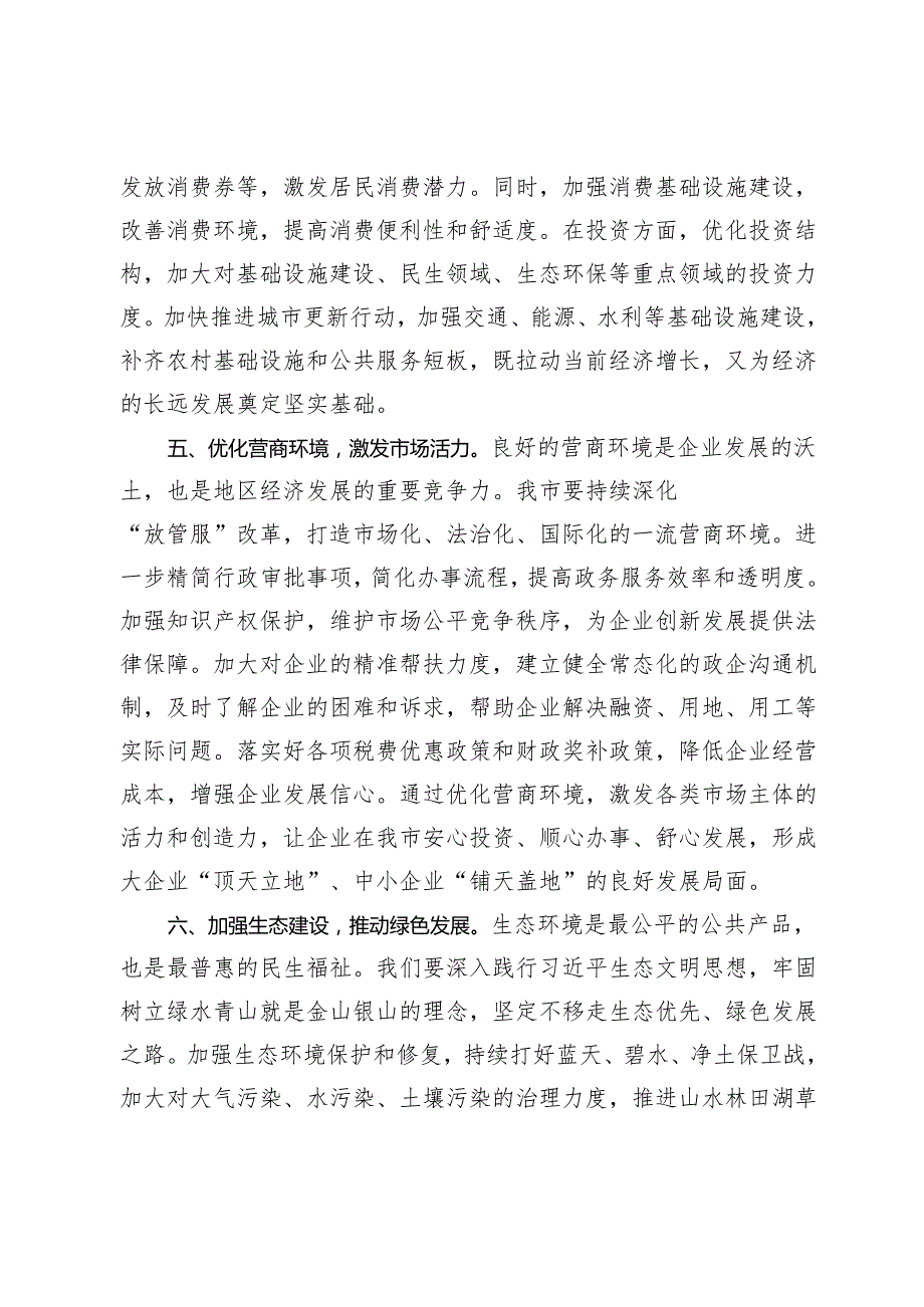 市长学习贯彻2024年中央经济工作会议精神的研讨发言.docx_第3页