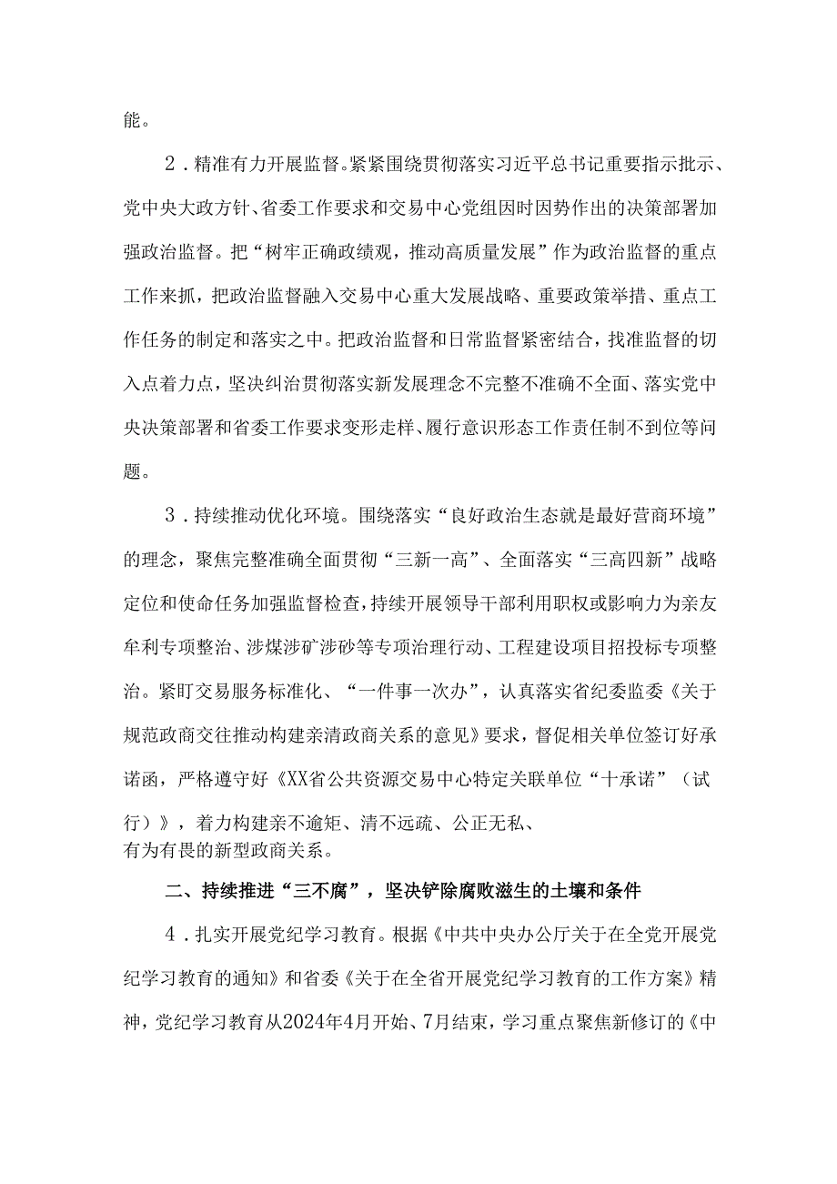 2024年机关纪检抓基层党建工作情况述职报告.docx_第2页