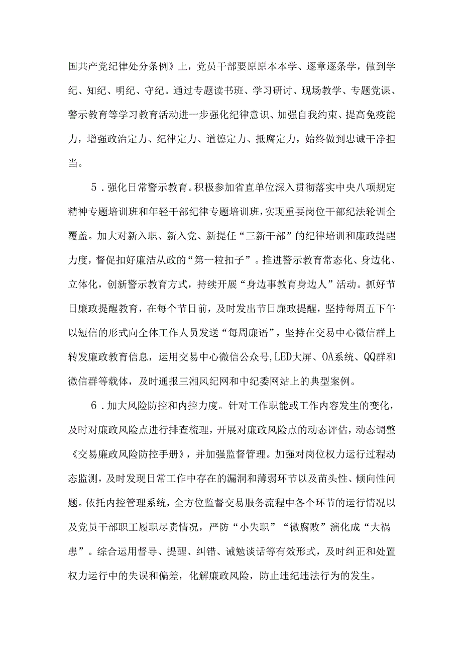 2024年机关纪检抓基层党建工作情况述职报告.docx_第3页