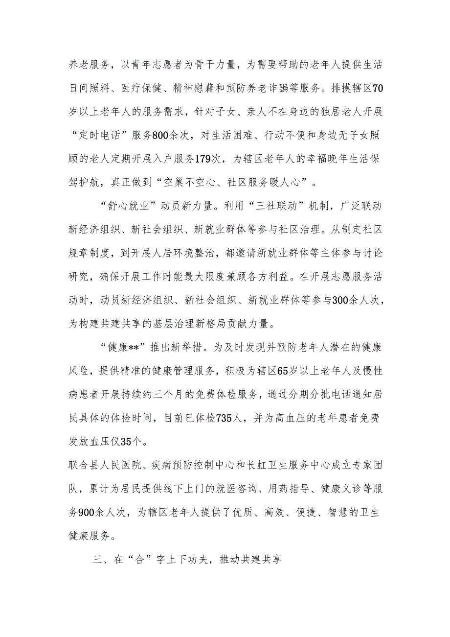 在2024年全市党群服务阵地体系建设推进会上的汇报发言.docx_第2页