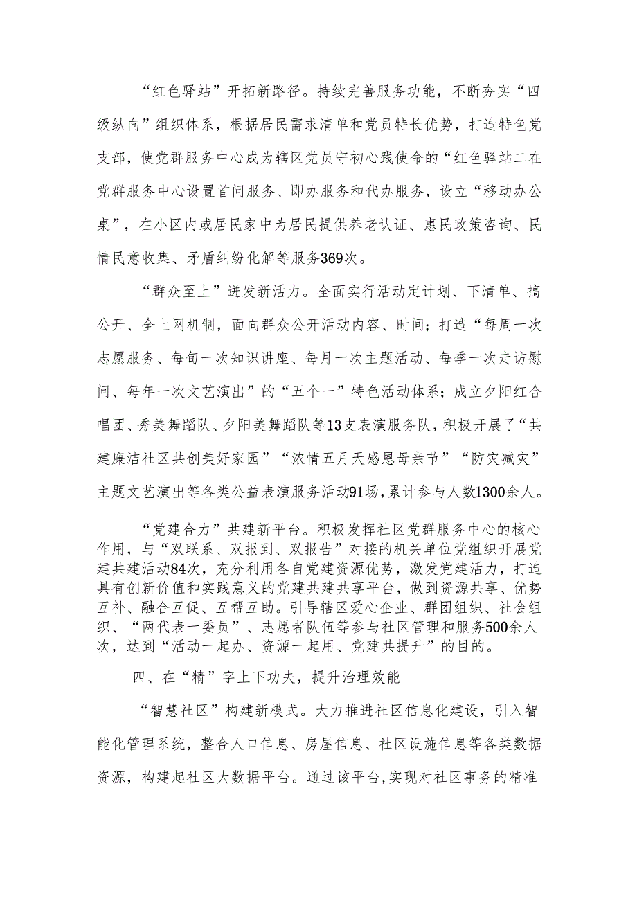 在2024年全市党群服务阵地体系建设推进会上的汇报发言.docx_第3页